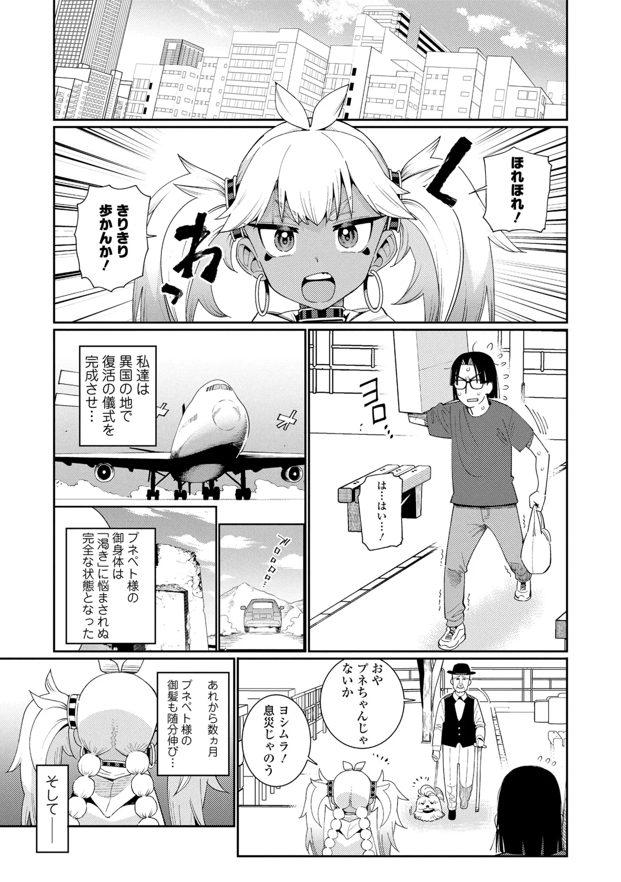 オトメオアシス Page.99