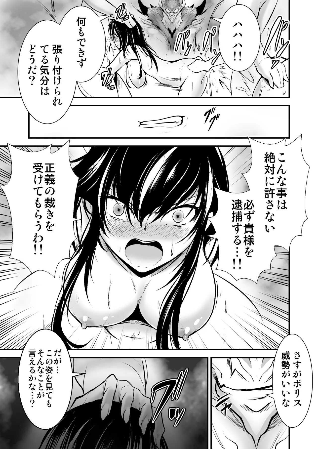 レスキューポリス・シェリア 宇宙マフィアの罠に落ちボスと強制セックス Page.11