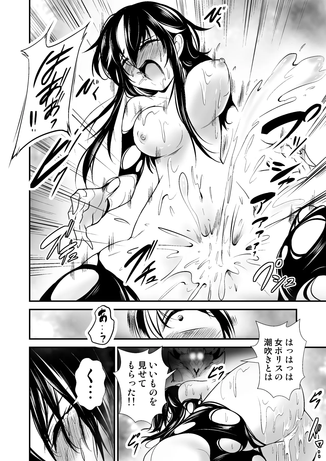 レスキューポリス・シェリア 宇宙マフィアの罠に落ちボスと強制セックス Page.16