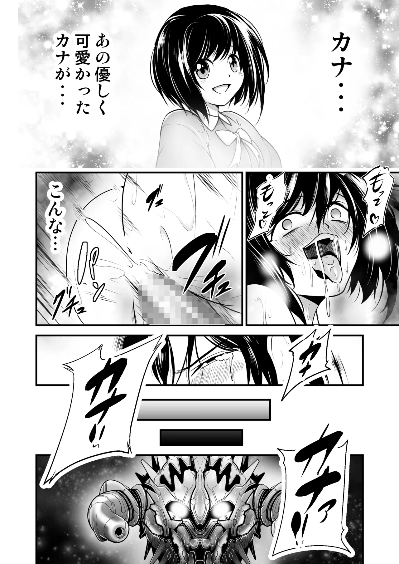 レスキューポリス・シェリア 宇宙マフィアの罠に落ちボスと強制セックス Page.20