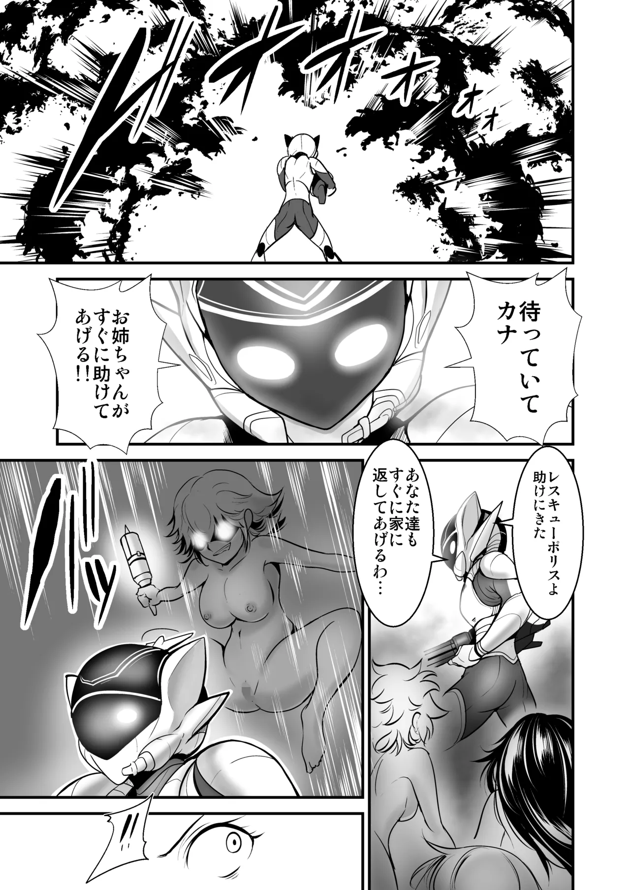 レスキューポリス・シェリア 宇宙マフィアの罠に落ちボスと強制セックス Page.7