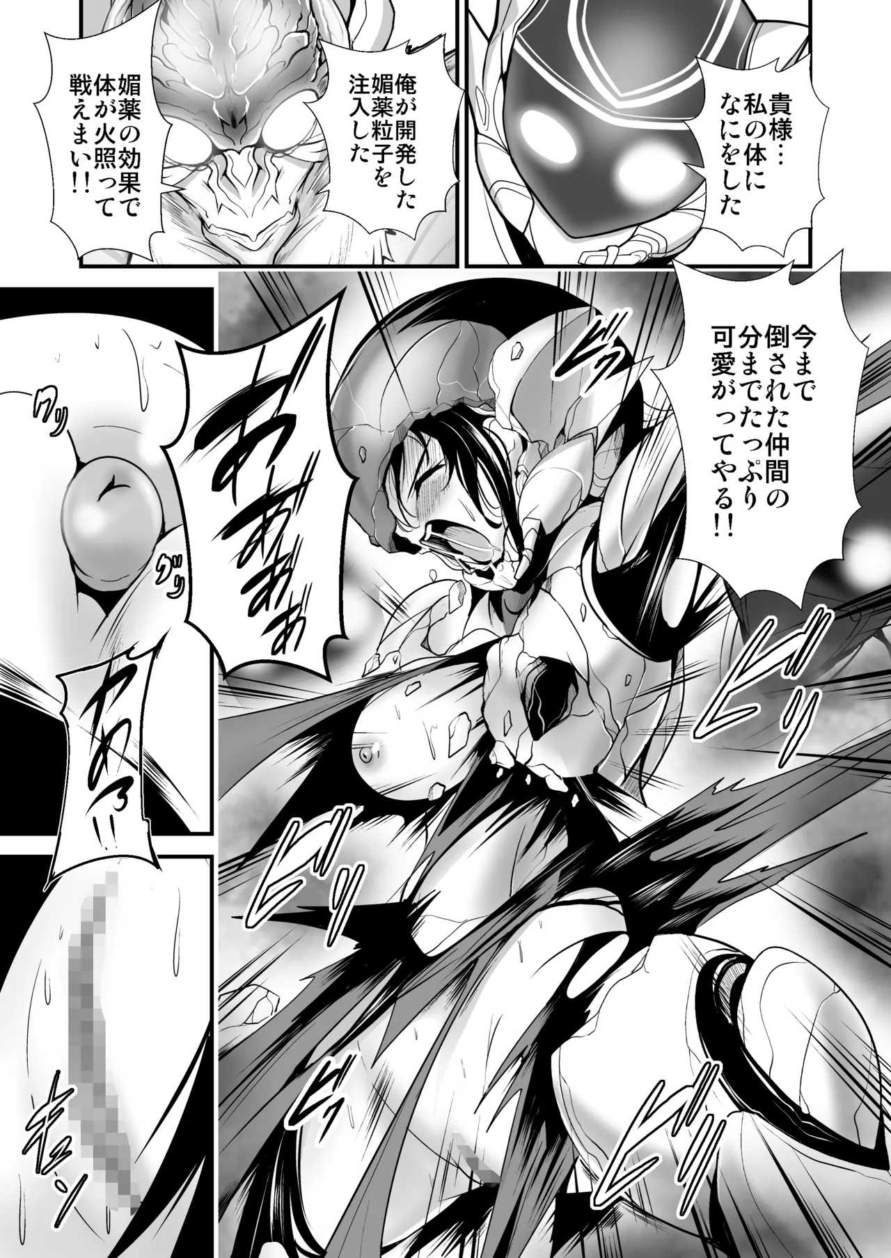 レスキューポリス・シェリア 宇宙マフィアの罠に落ちボスと強制セックス Page.9