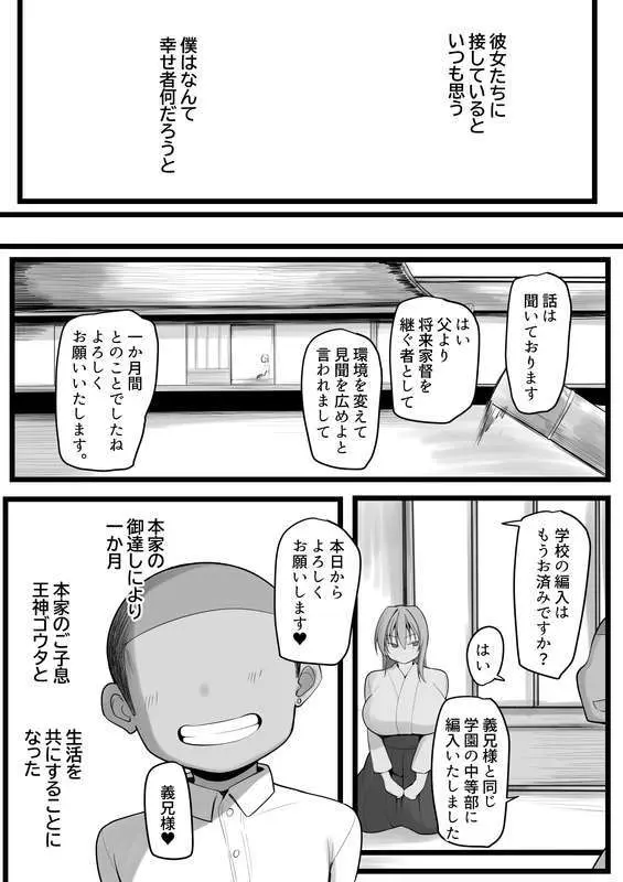 僕の従者たち Page.12