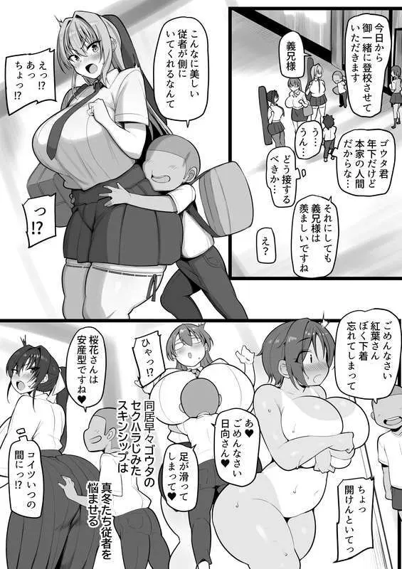 僕の従者たち Page.13