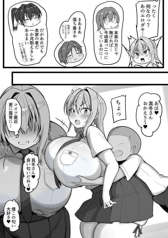 僕の従者たち Page.14