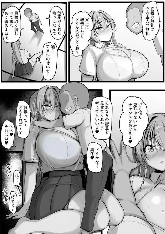 僕の従者たち Page.17