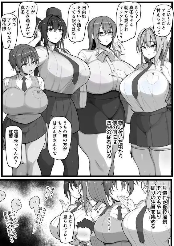 僕の従者たち Page.6