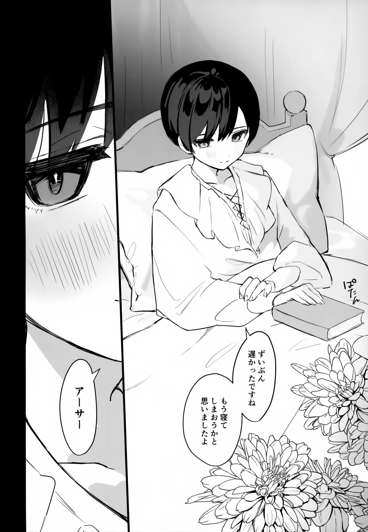 執事と坊ちゃん Page.3