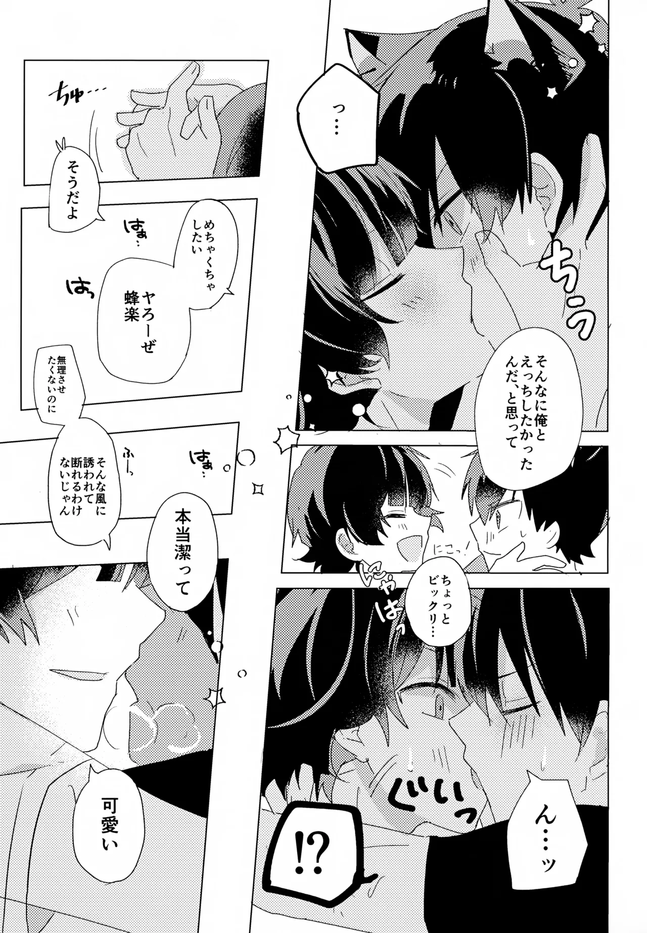 ×××見るまで出たくない部屋 Page.10