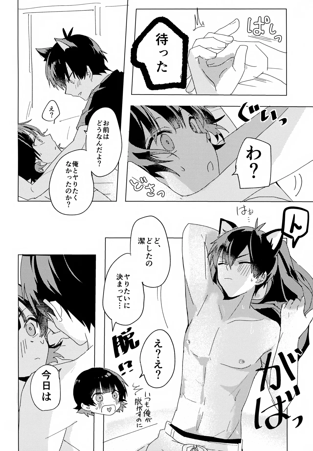 ×××見るまで出たくない部屋 Page.11