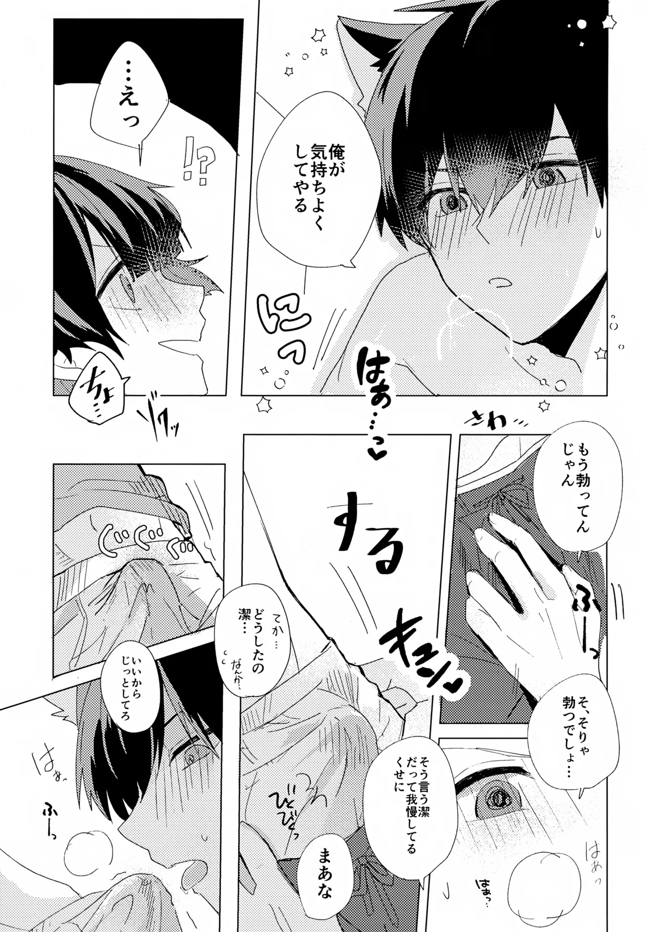 ×××見るまで出たくない部屋 Page.12