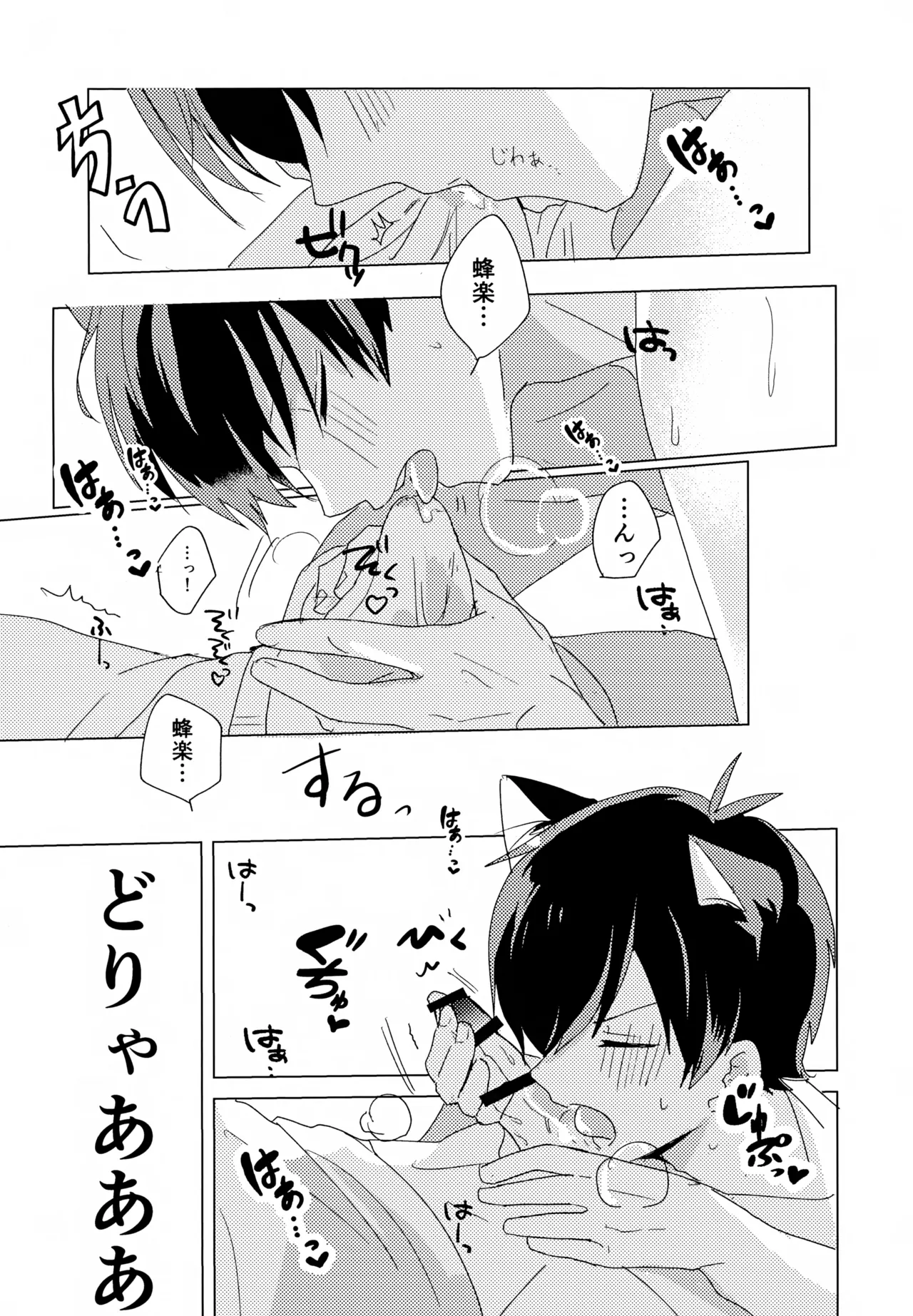 ×××見るまで出たくない部屋 Page.13