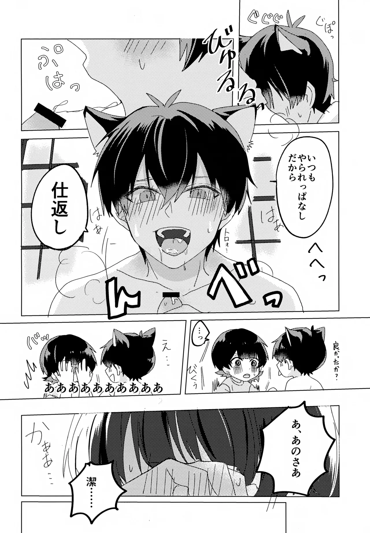 ×××見るまで出たくない部屋 Page.17