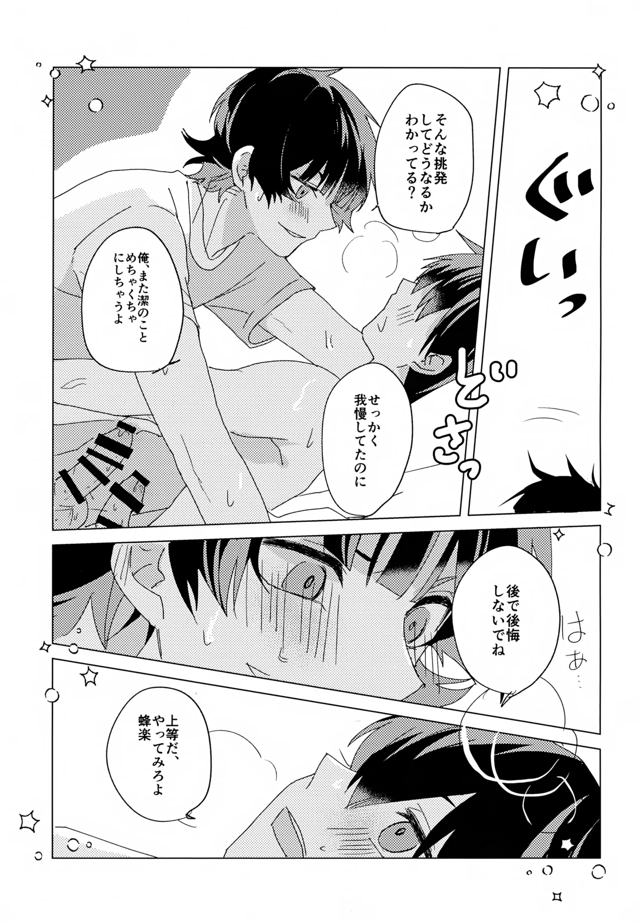 ×××見るまで出たくない部屋 Page.18