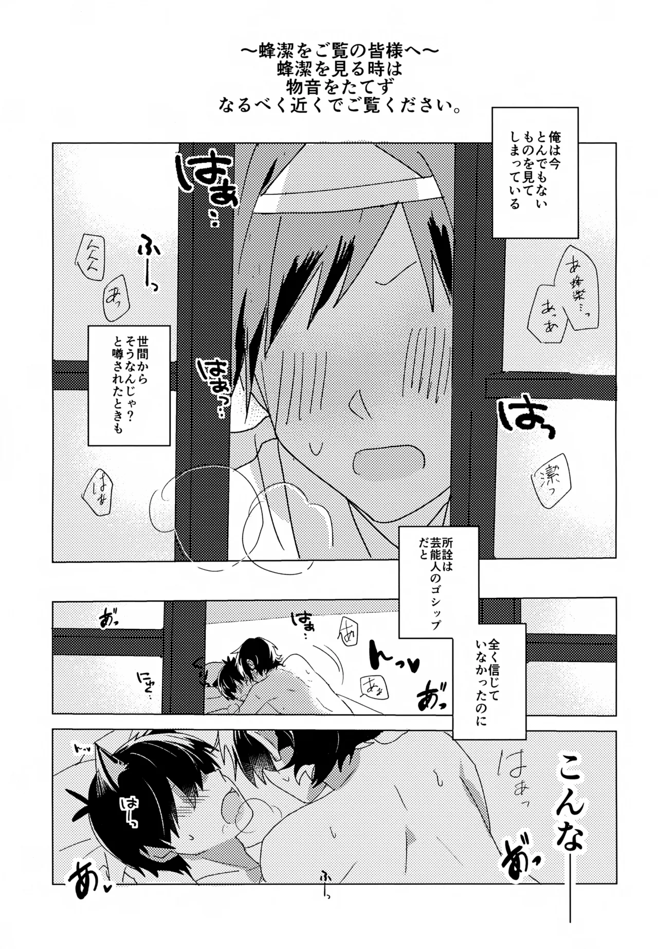 ×××見るまで出たくない部屋 Page.2