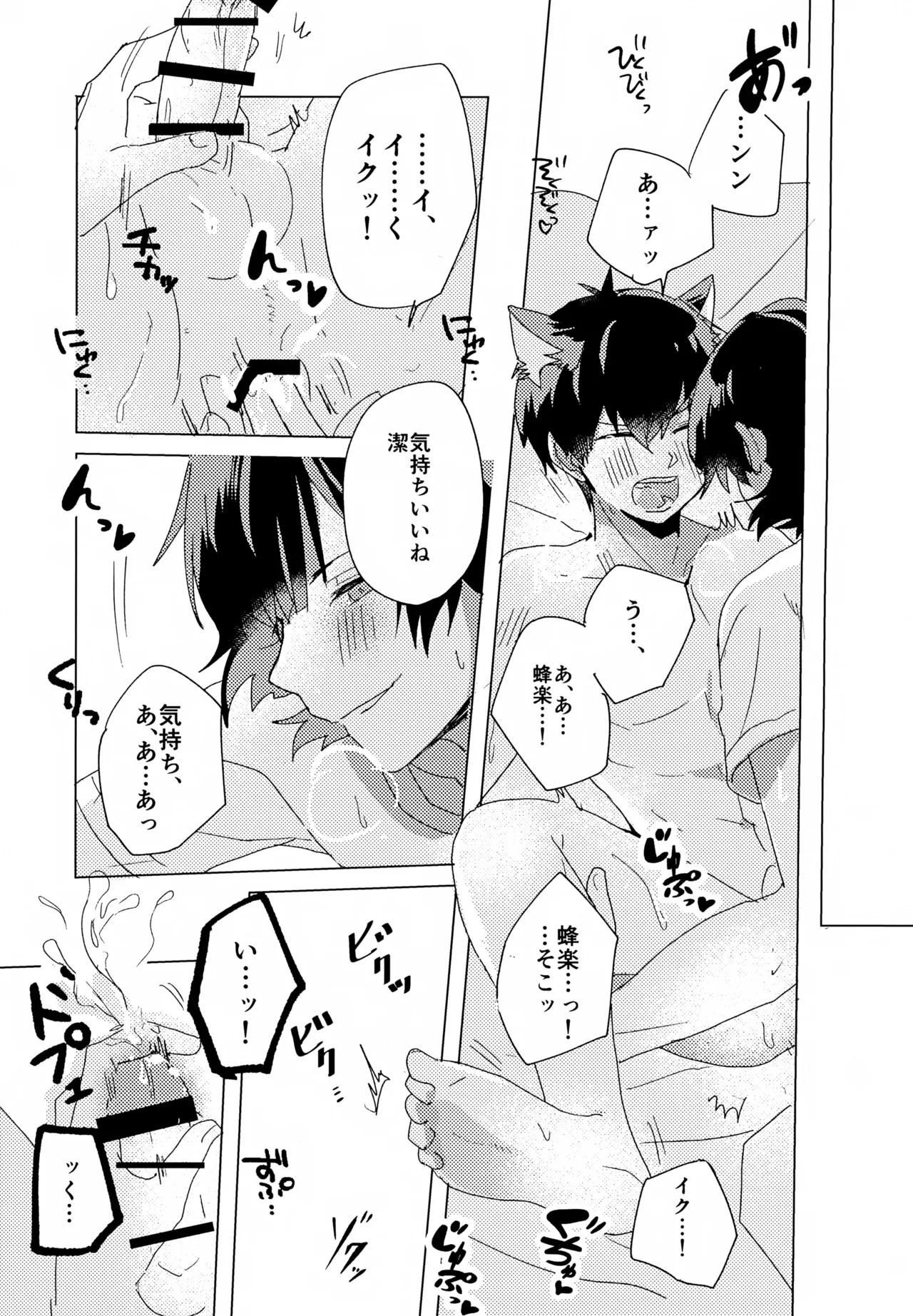 ×××見るまで出たくない部屋 Page.20