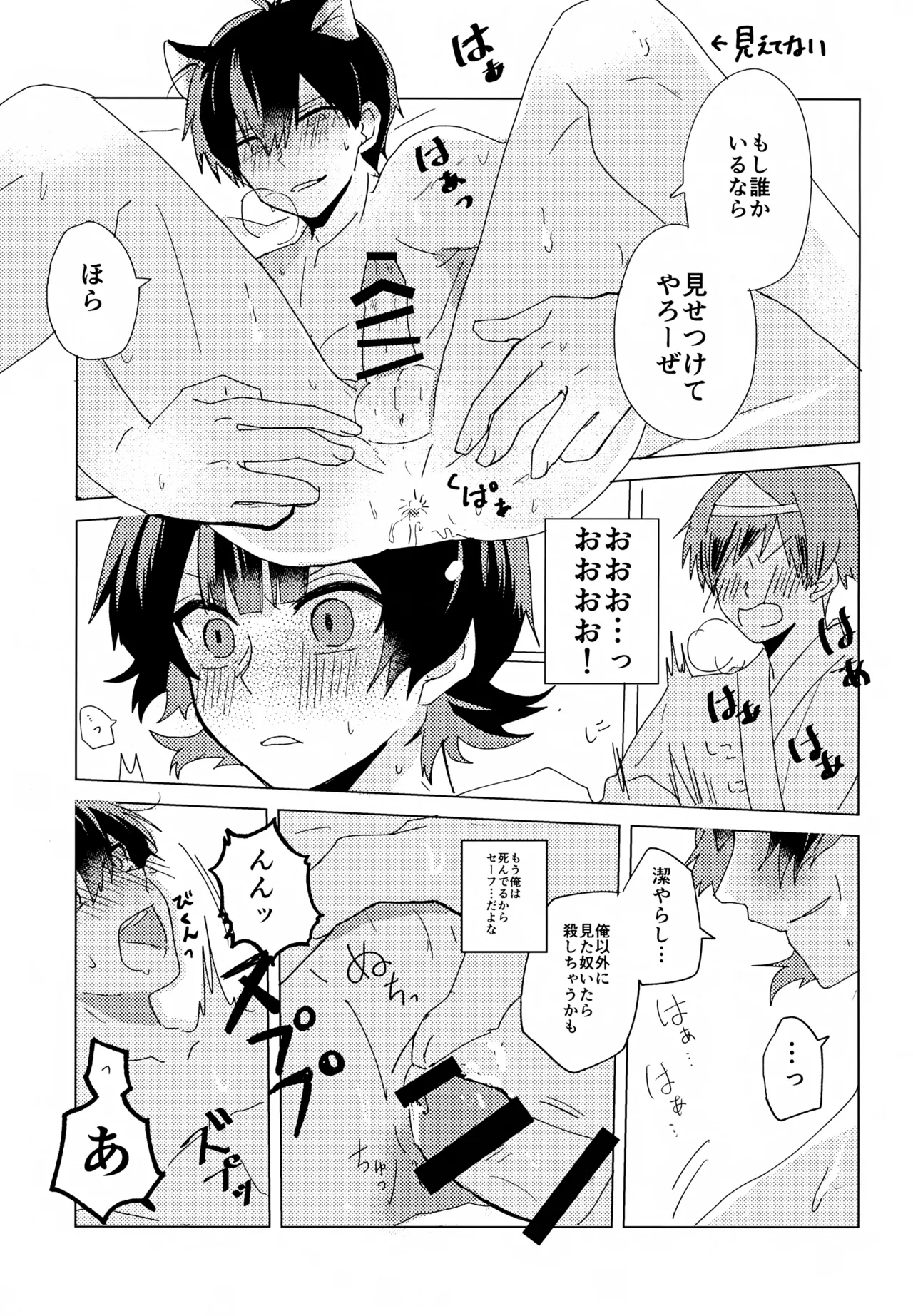 ×××見るまで出たくない部屋 Page.22