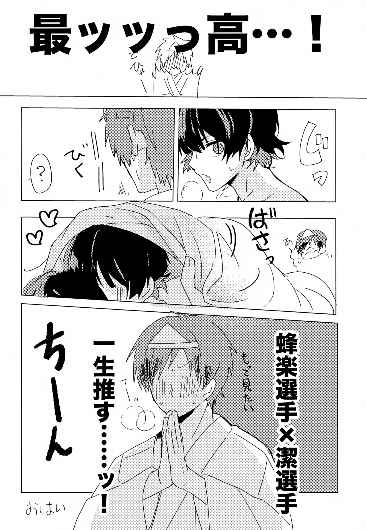 ×××見るまで出たくない部屋 Page.27