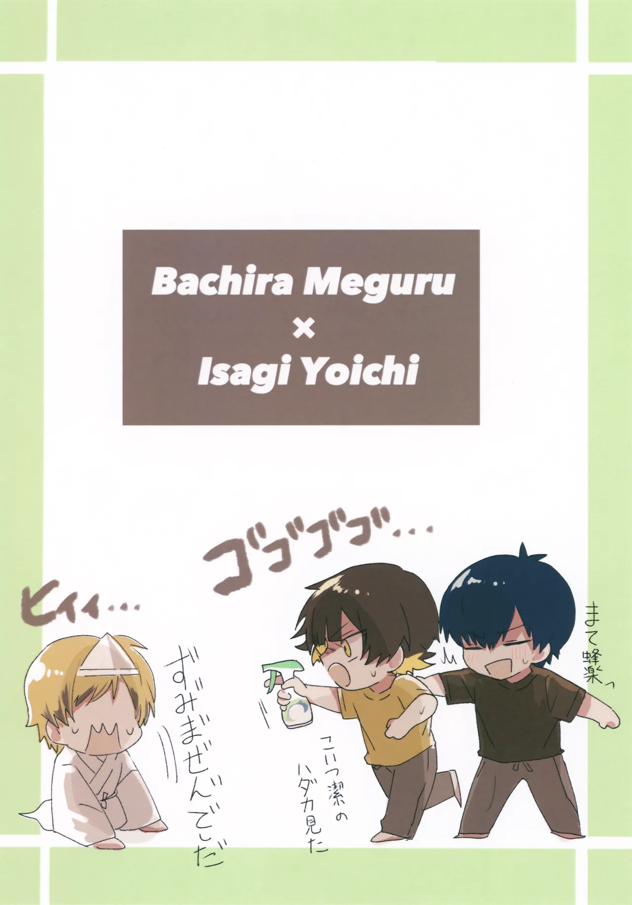 ×××見るまで出たくない部屋 Page.30