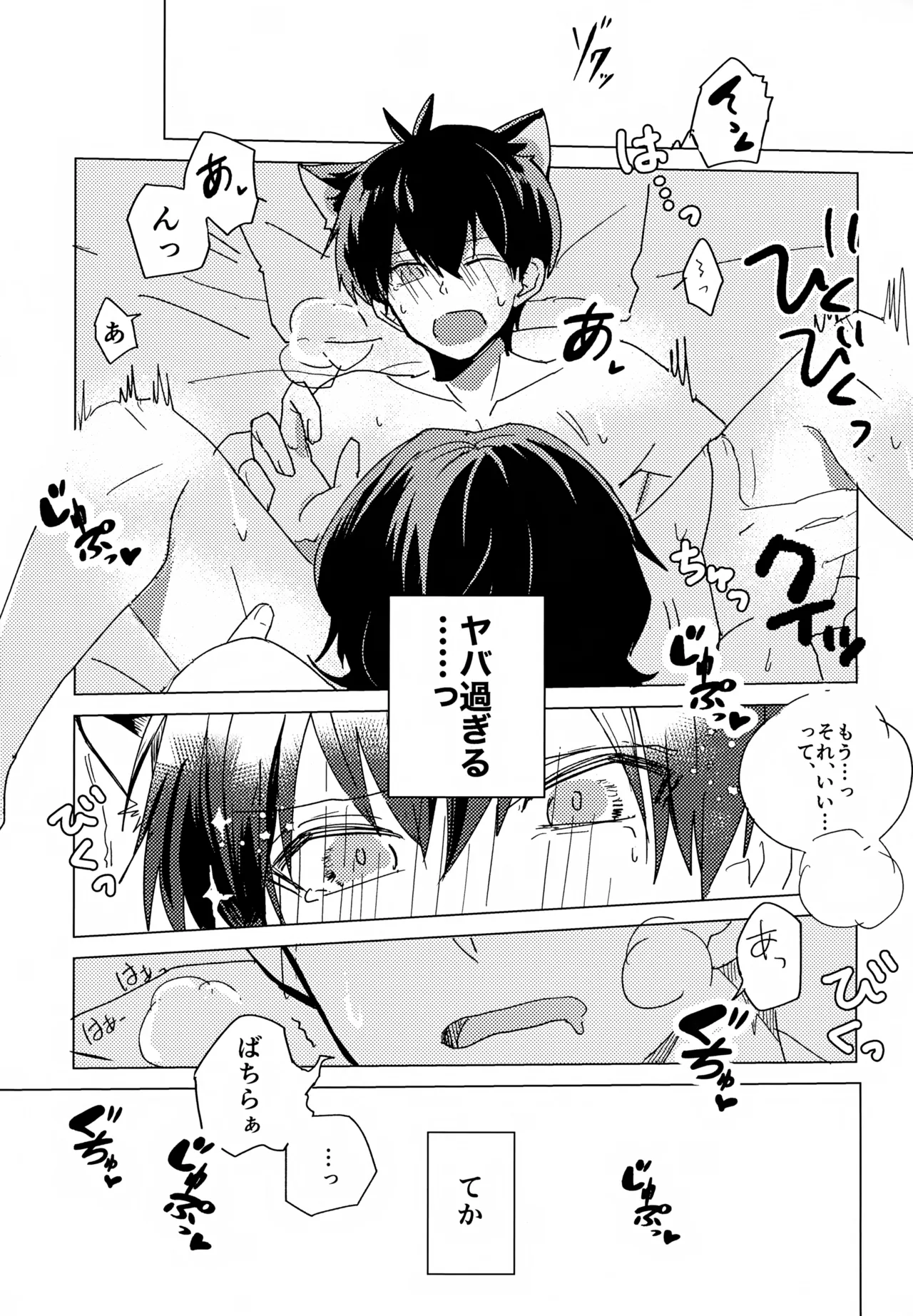 ×××見るまで出たくない部屋 Page.4