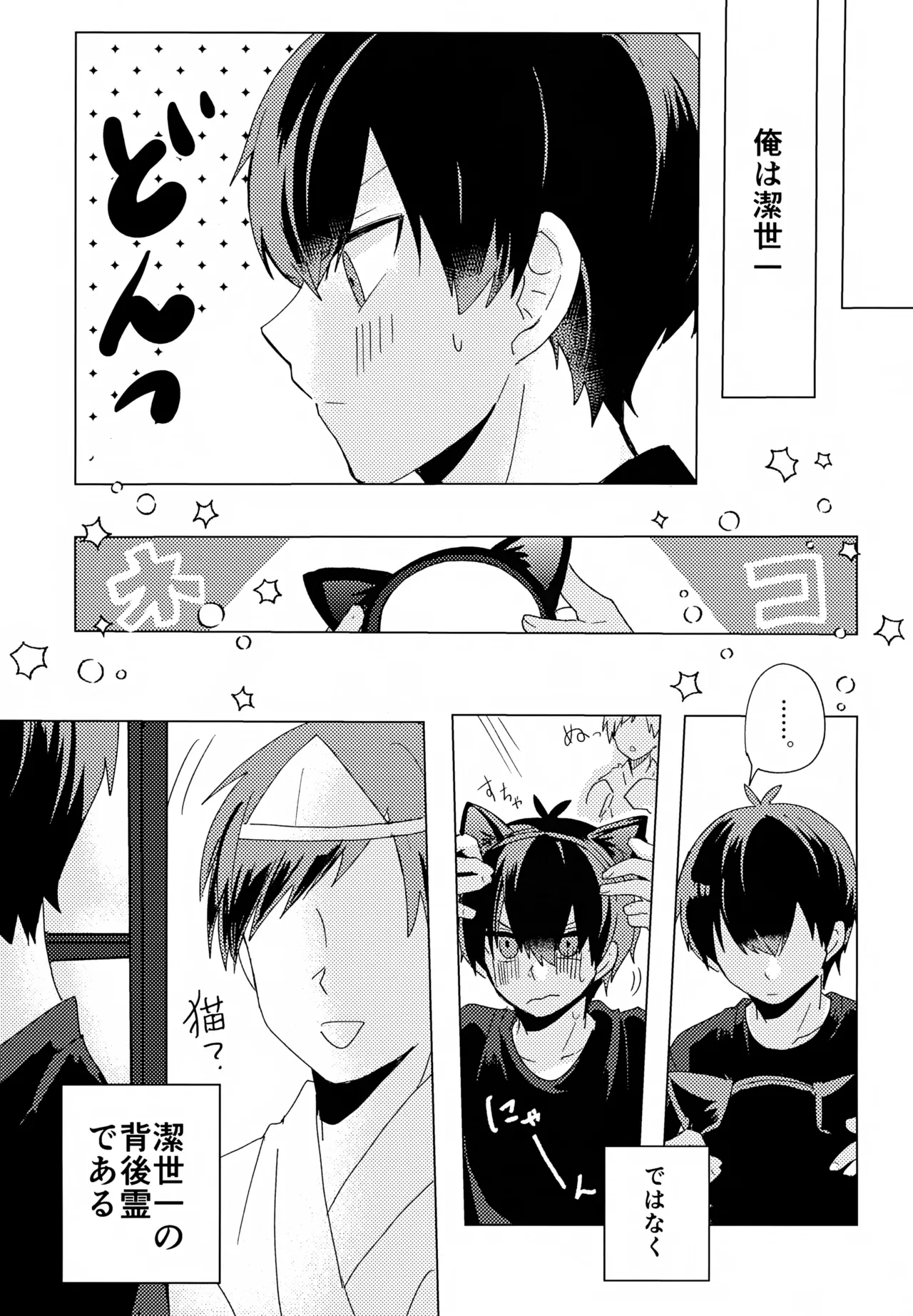 ×××見るまで出たくない部屋 Page.6