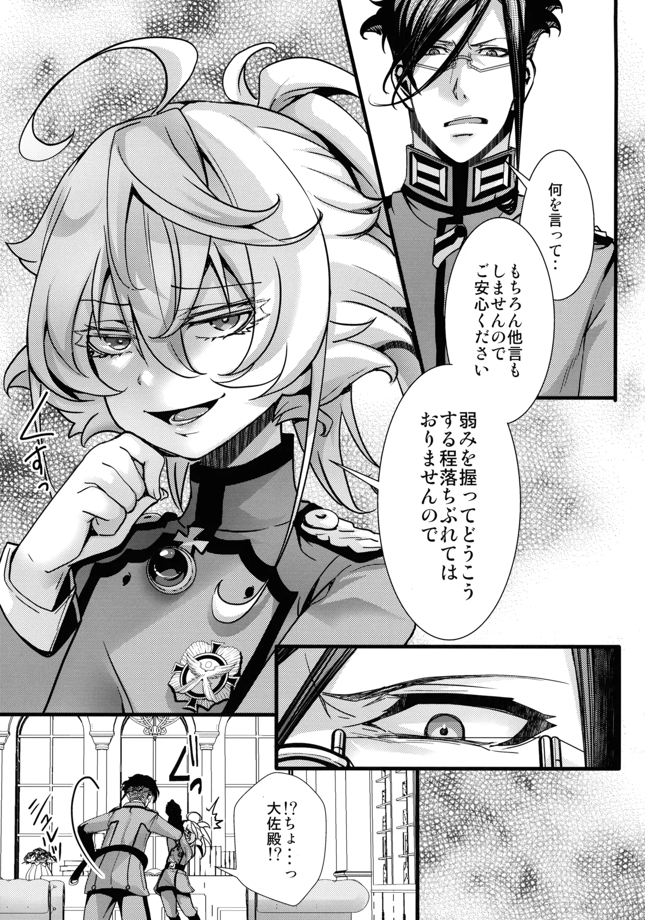 RT:セフレから始まる喧嘩ックス (幼女戦記 Page.11