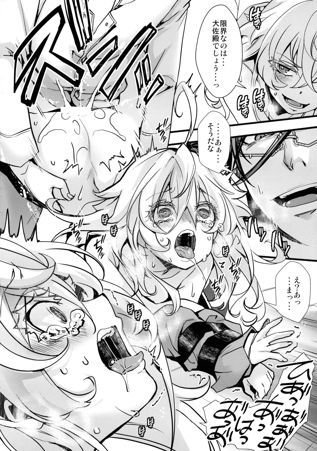 RT:セフレから始まる喧嘩ックス (幼女戦記 Page.24