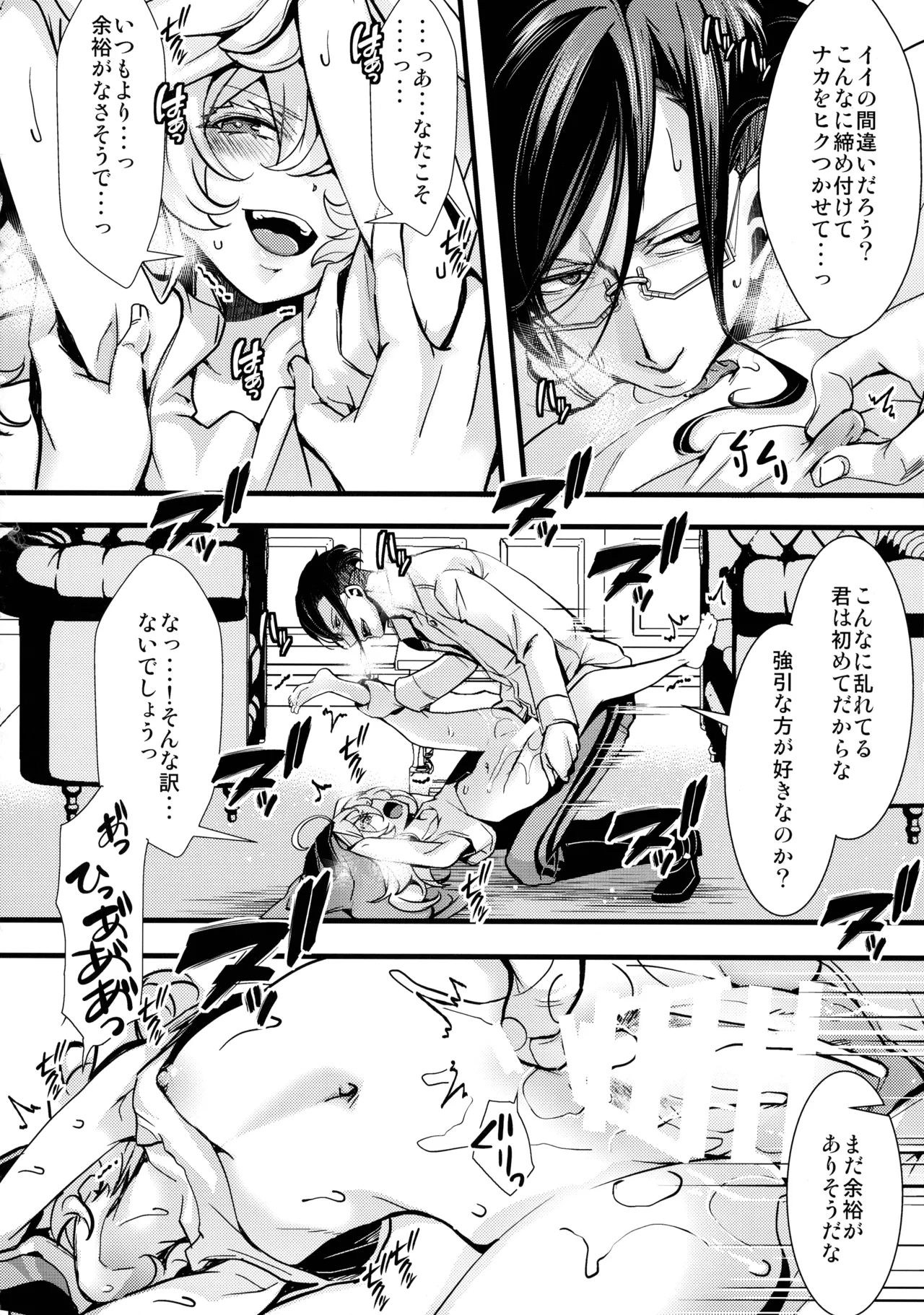 RT:セフレから始まる喧嘩ックス (幼女戦記 Page.28