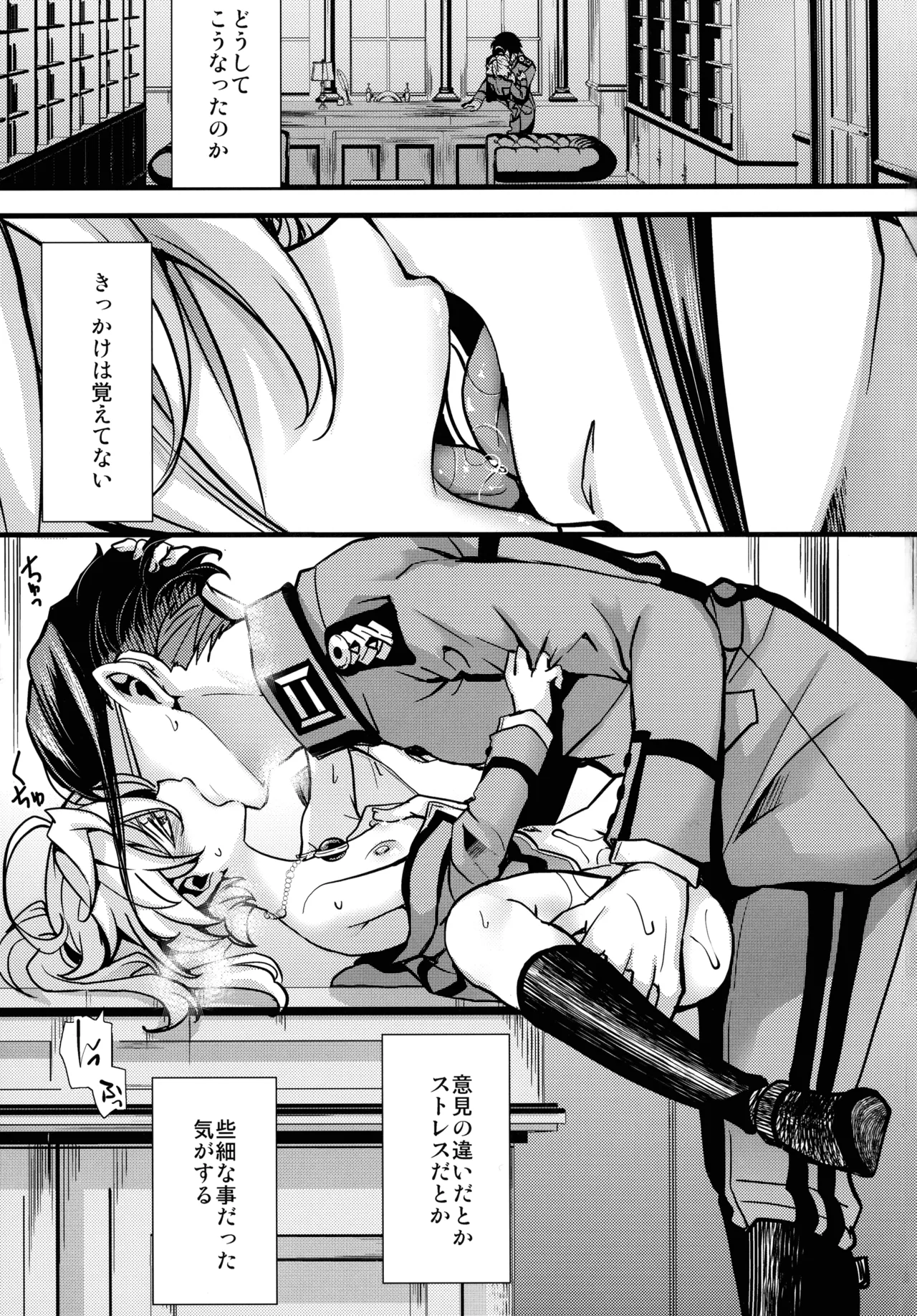 RT:セフレから始まる喧嘩ックス (幼女戦記 Page.3
