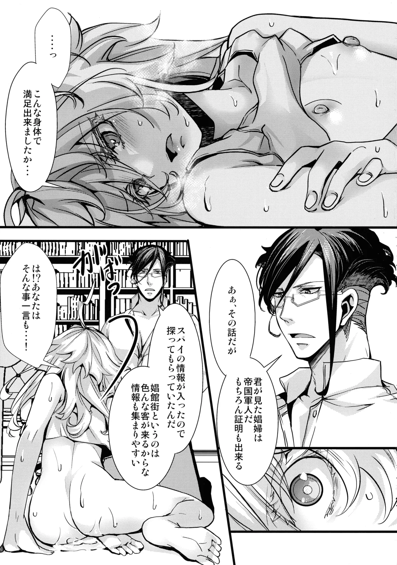 RT:セフレから始まる喧嘩ックス (幼女戦記 Page.35