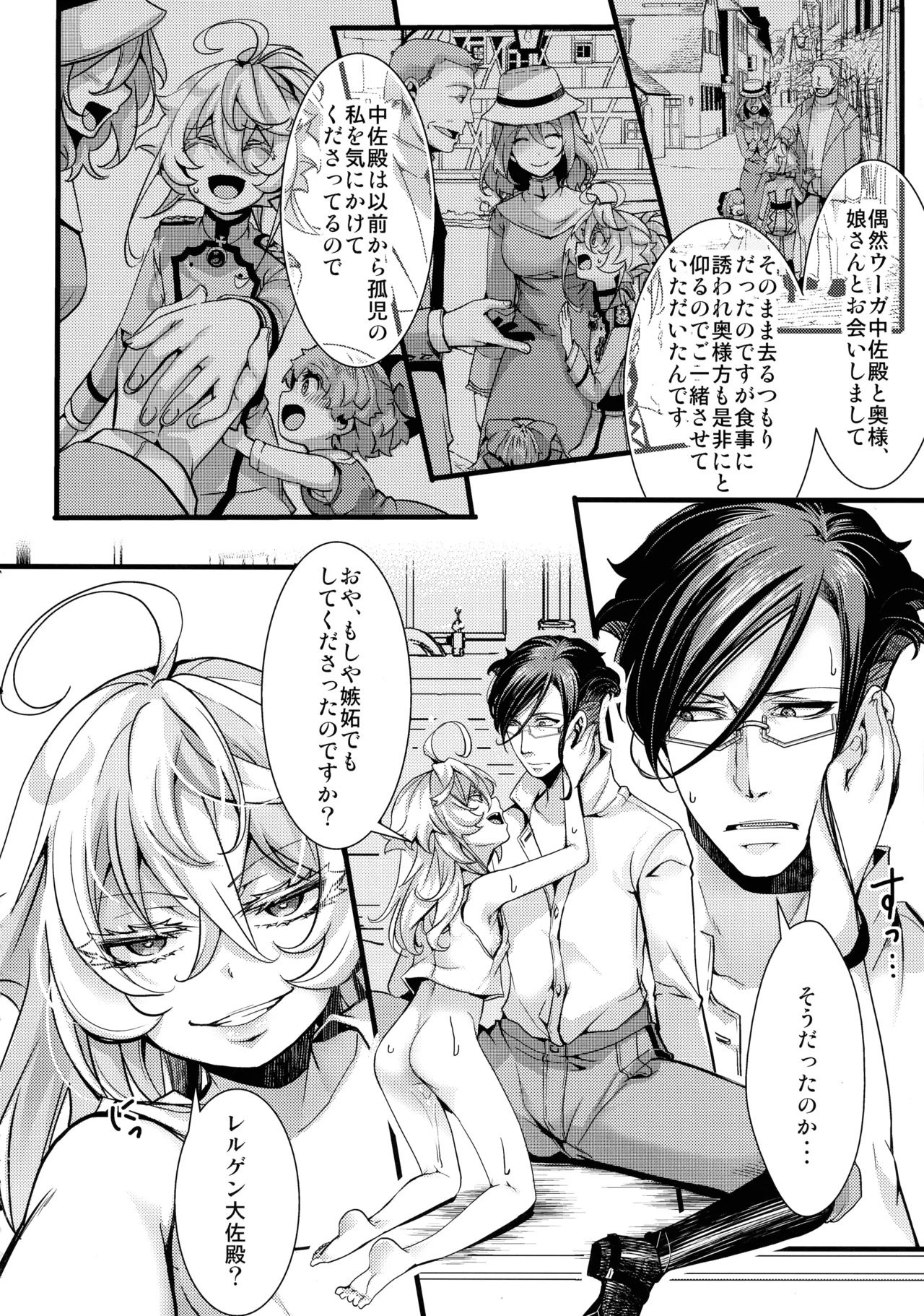 RT:セフレから始まる喧嘩ックス (幼女戦記 Page.38