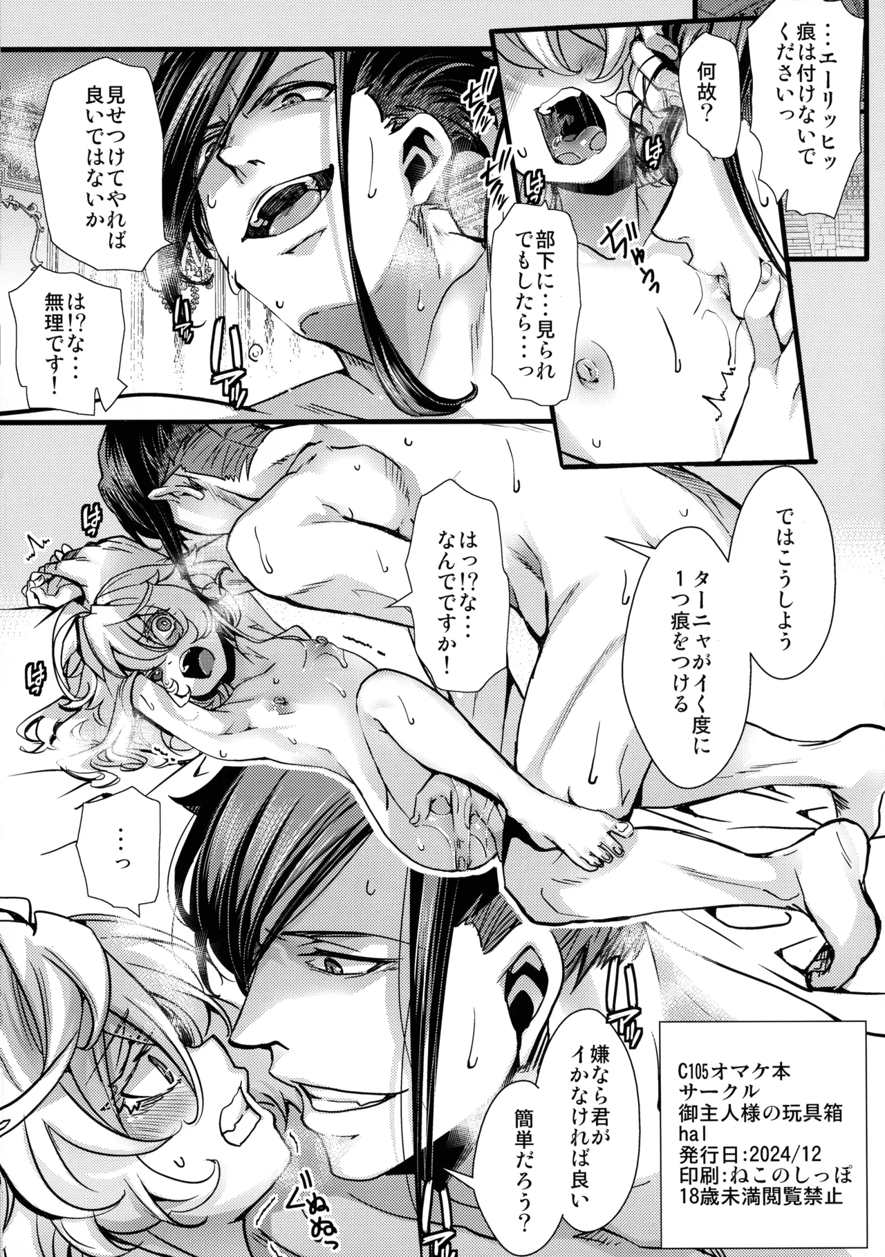 RT:セフレから始まる喧嘩ックス (幼女戦記 Page.43