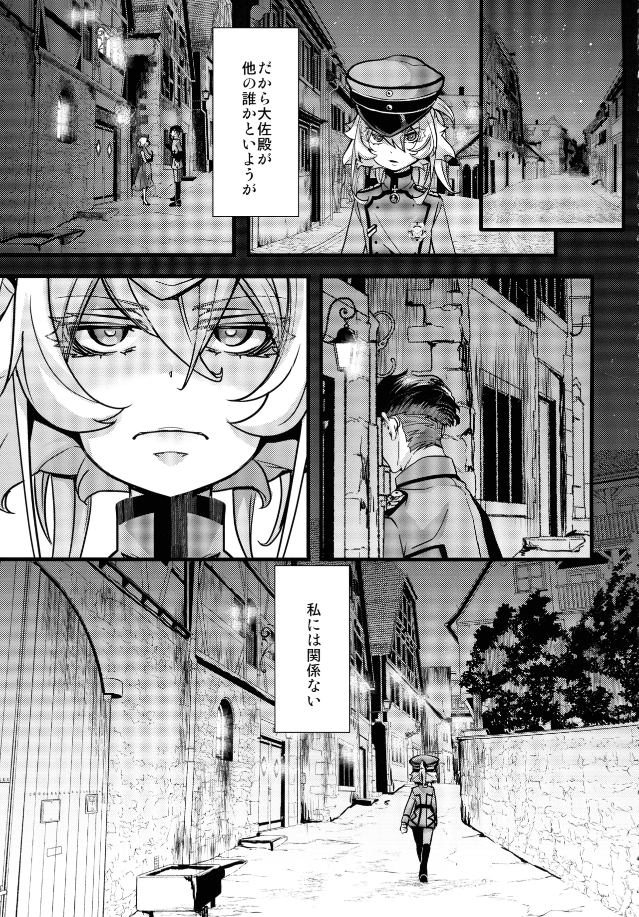 RT:セフレから始まる喧嘩ックス (幼女戦記 Page.5