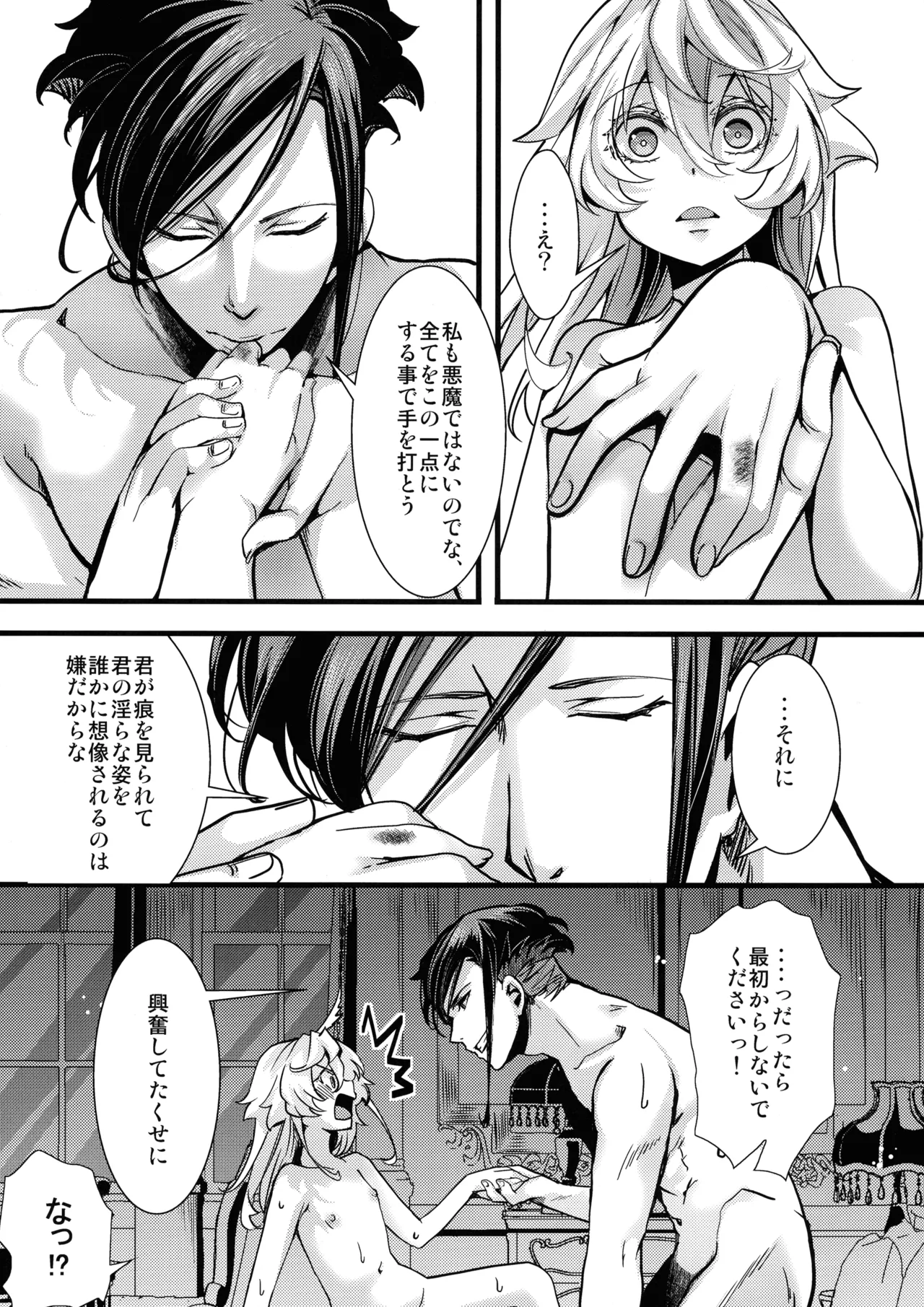 RT:セフレから始まる喧嘩ックス (幼女戦記 Page.53