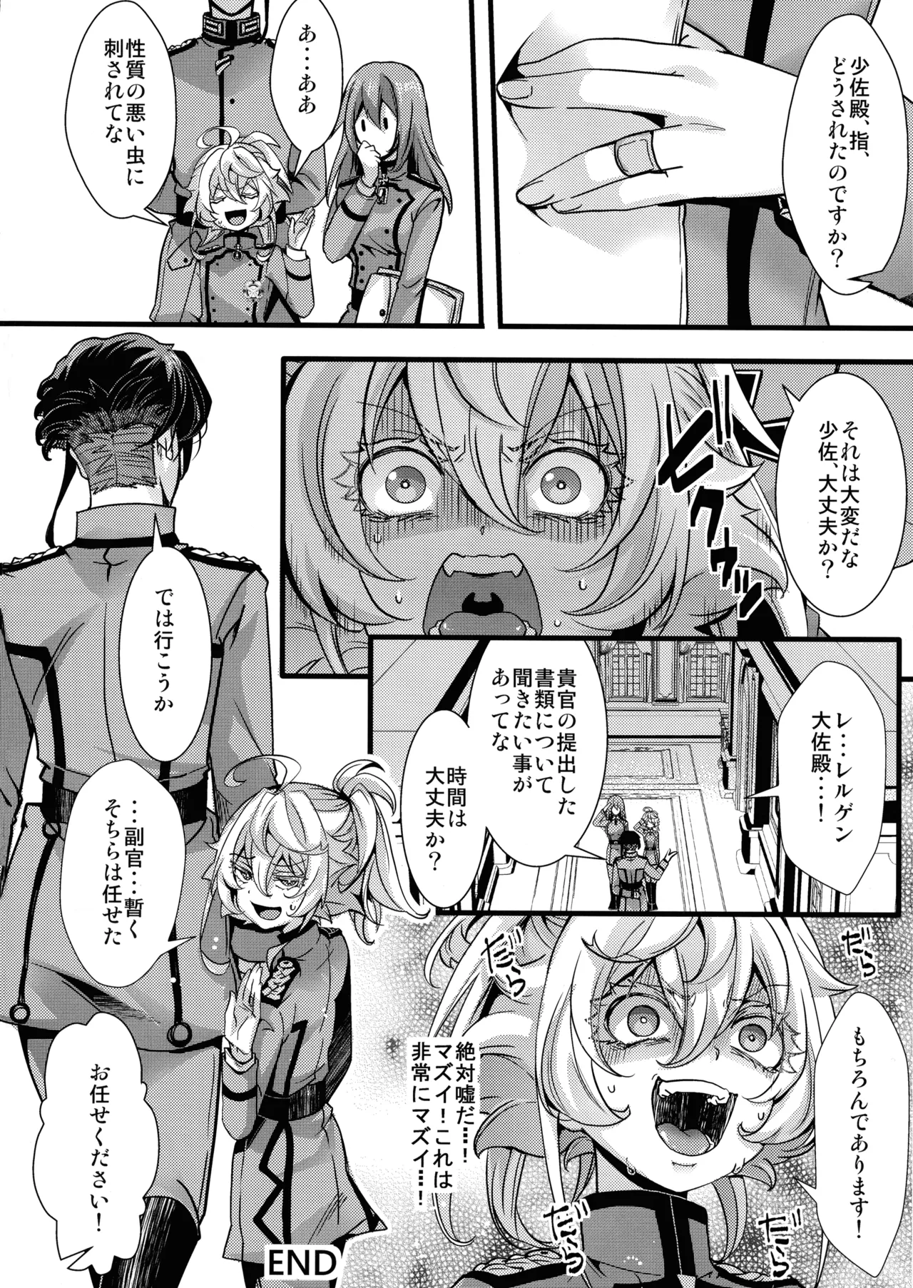 RT:セフレから始まる喧嘩ックス (幼女戦記 Page.54