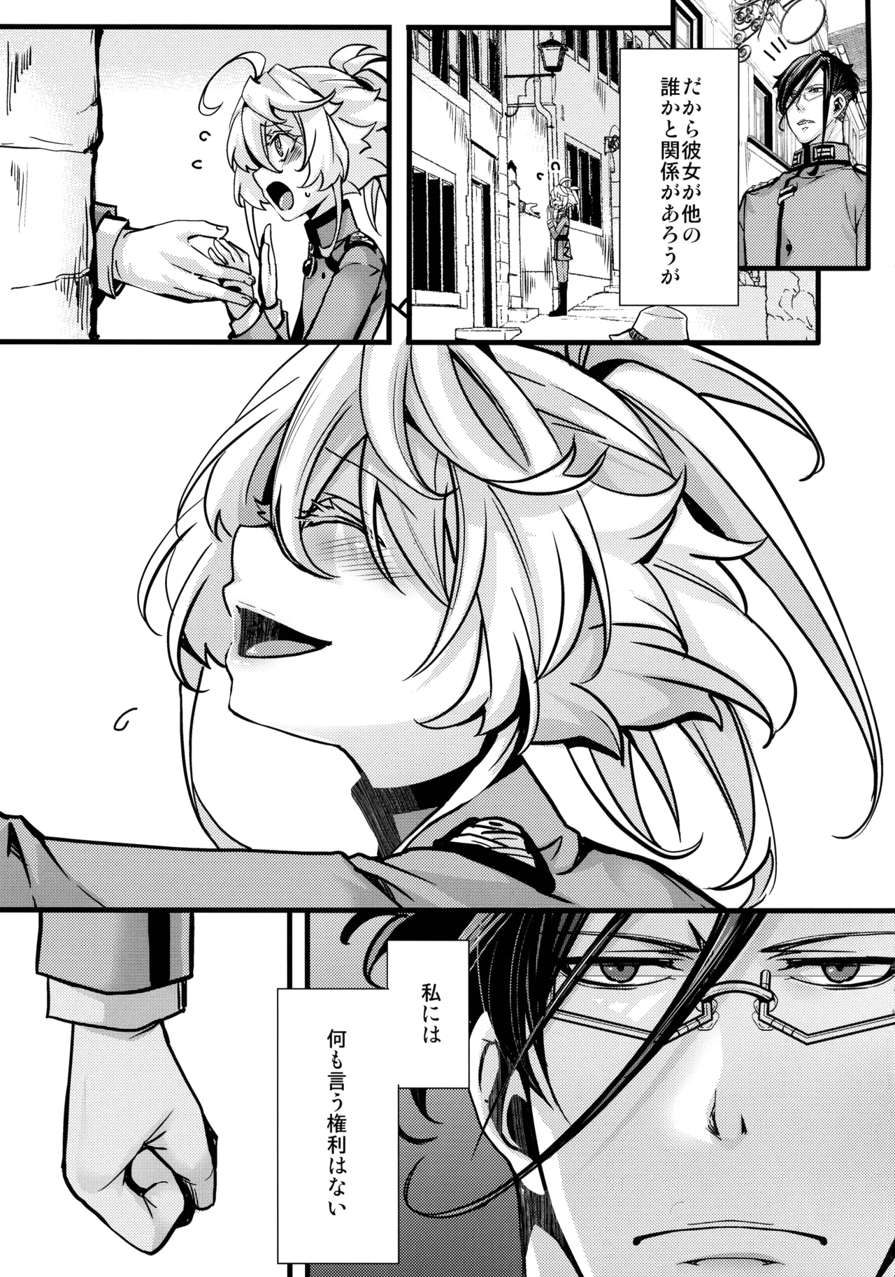 RT:セフレから始まる喧嘩ックス (幼女戦記 Page.7