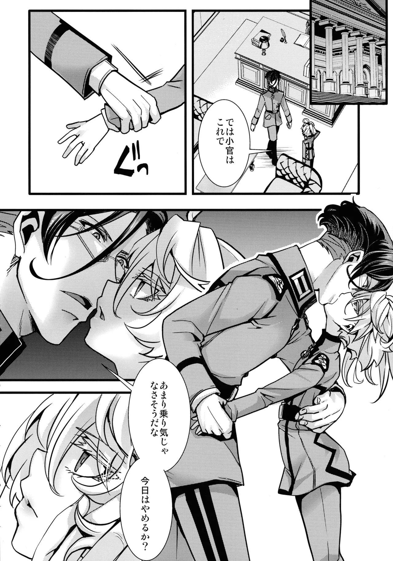 RT:セフレから始まる喧嘩ックス (幼女戦記 Page.8
