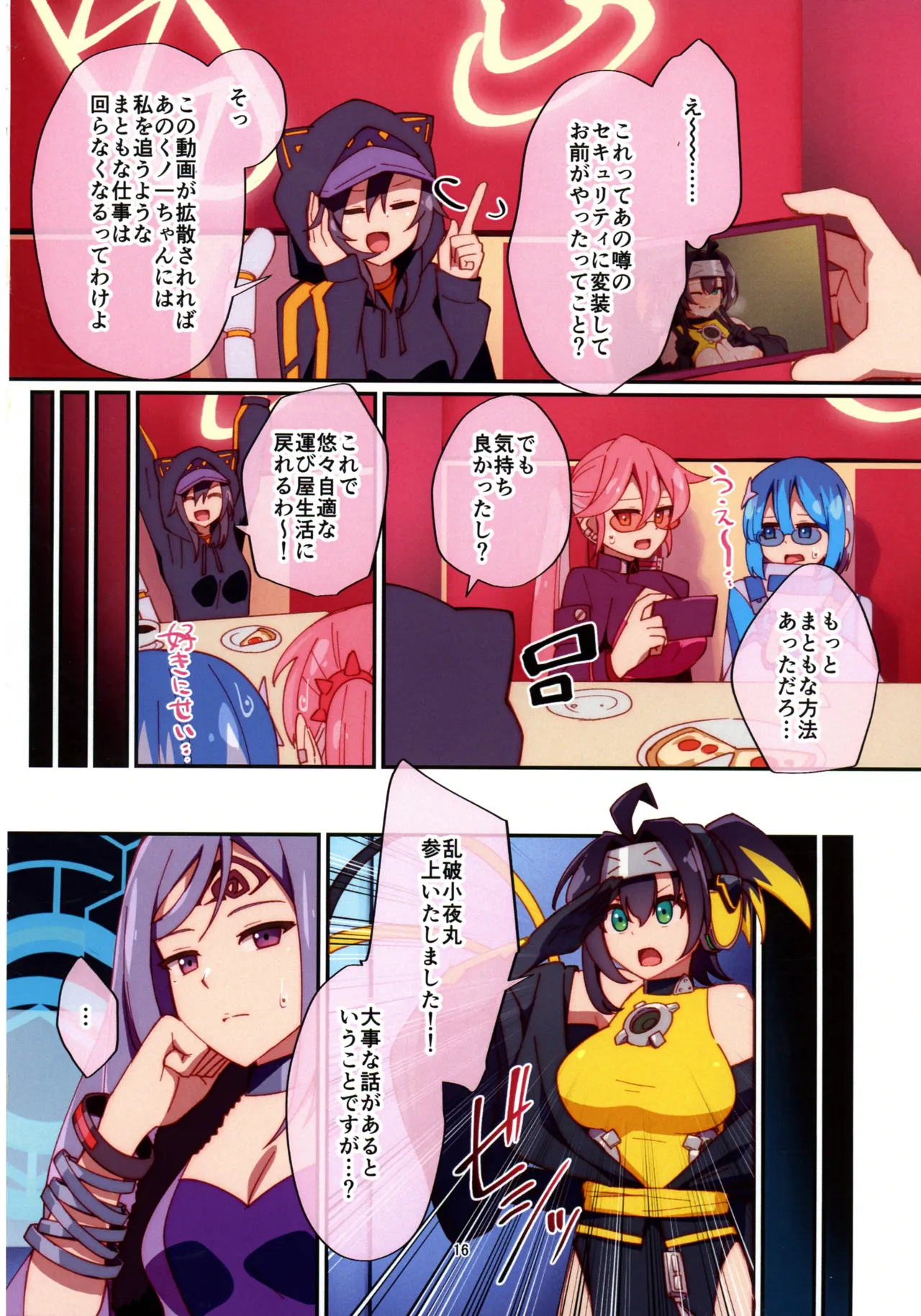 くノ一ちゃんに悪い噂を! Page.15