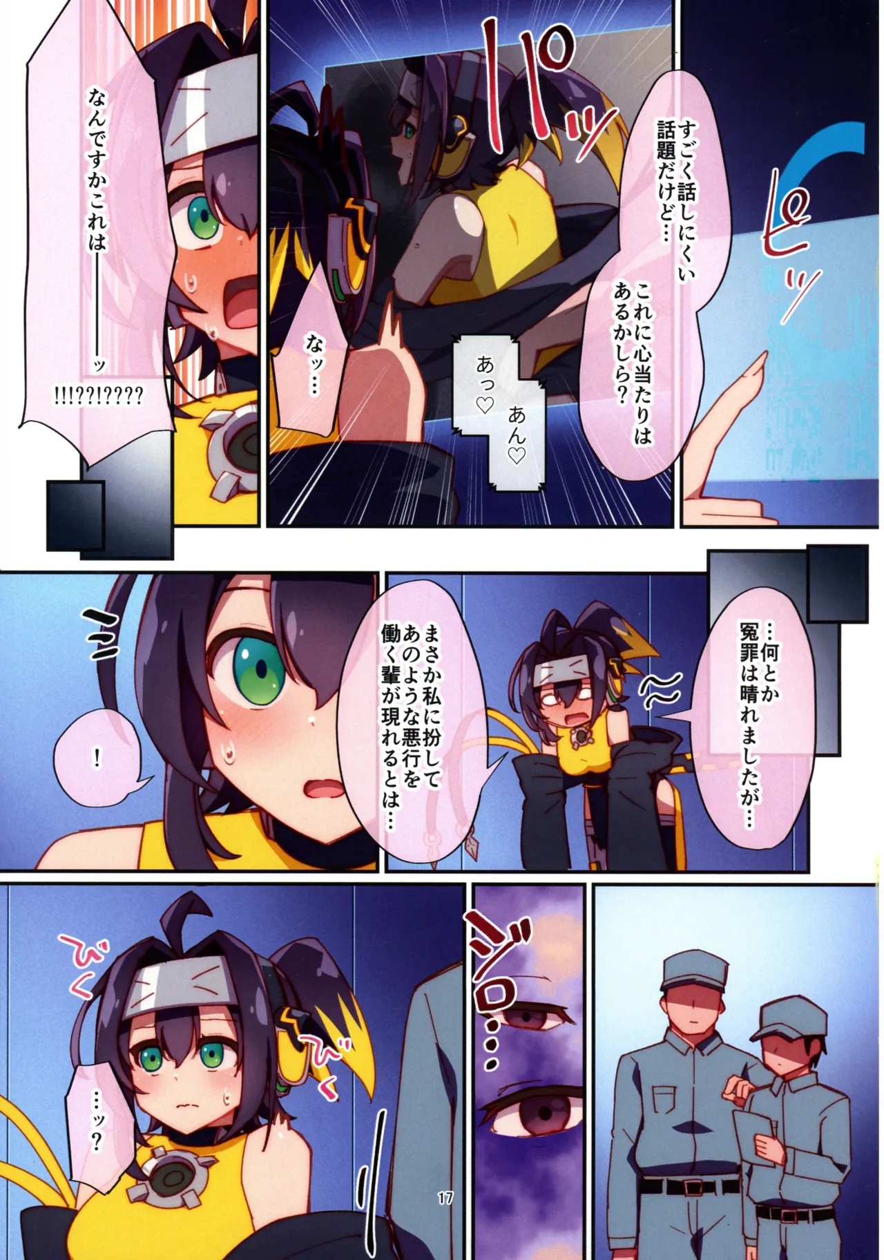 くノ一ちゃんに悪い噂を! Page.16