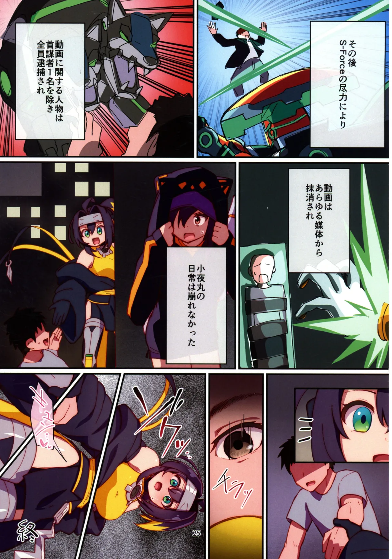 くノ一ちゃんに悪い噂を! Page.24