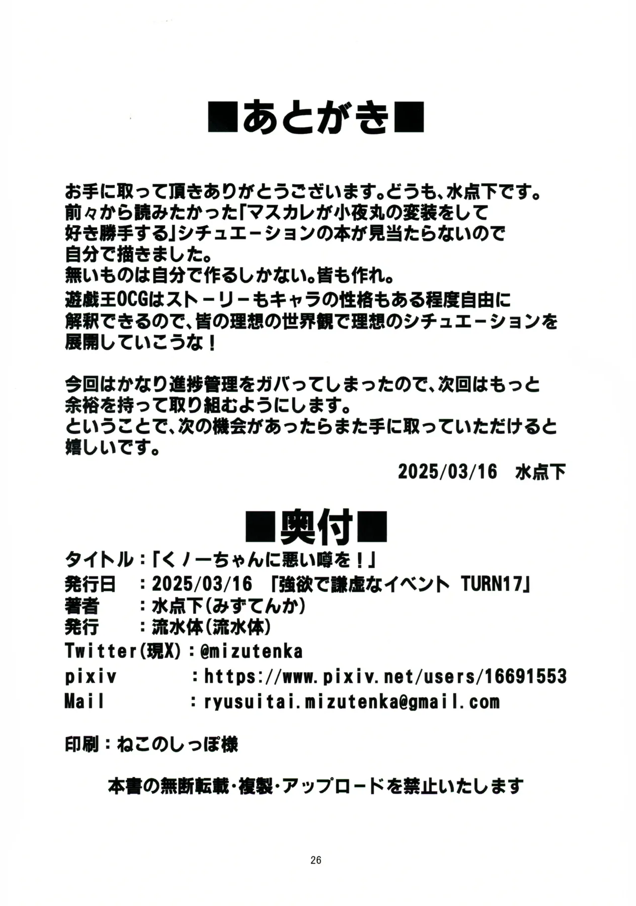 くノ一ちゃんに悪い噂を! Page.25