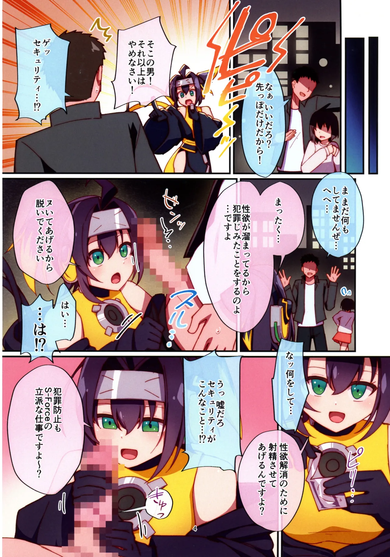 くノ一ちゃんに悪い噂を! Page.4