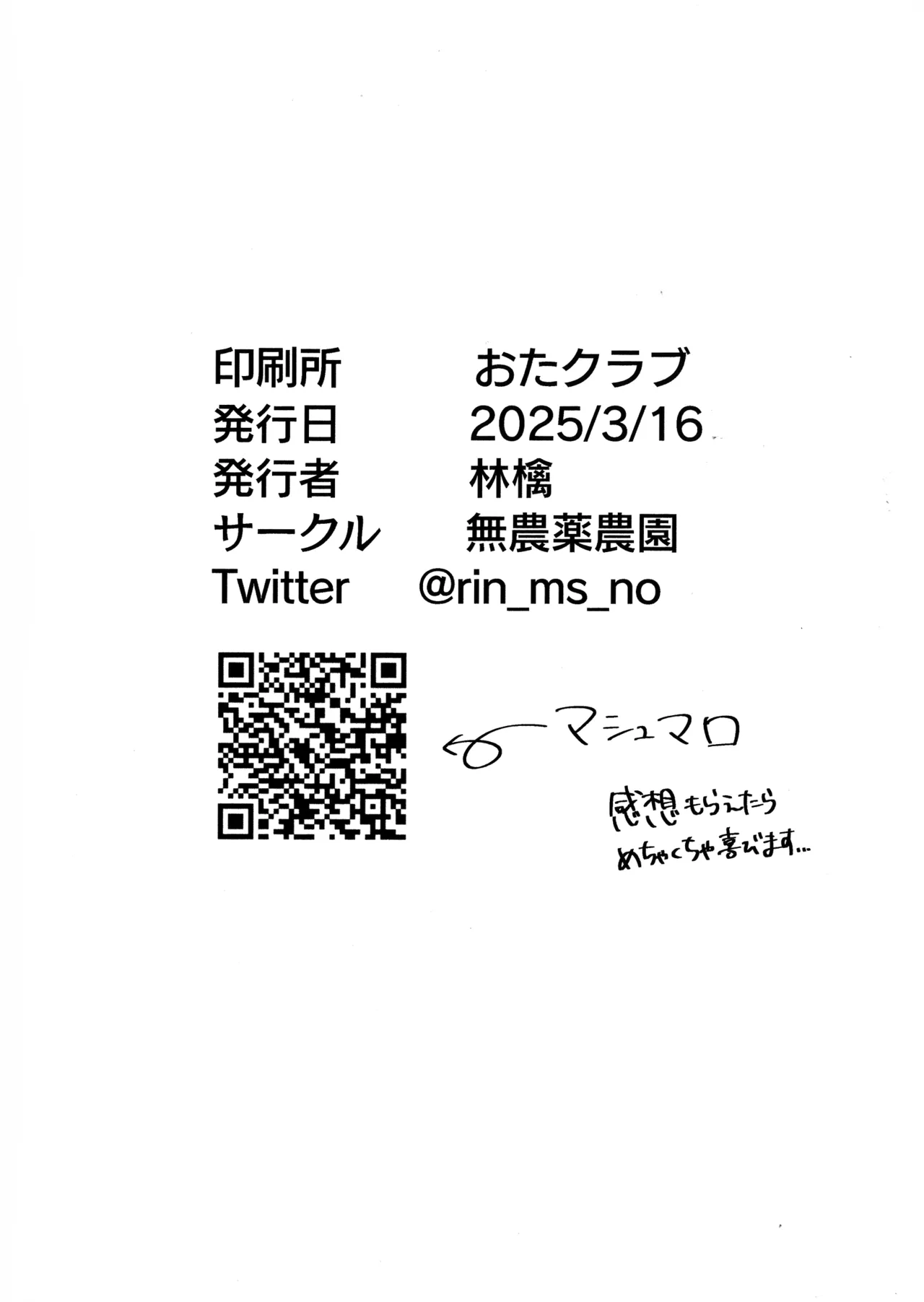 えっちならくがき本 Page.19
