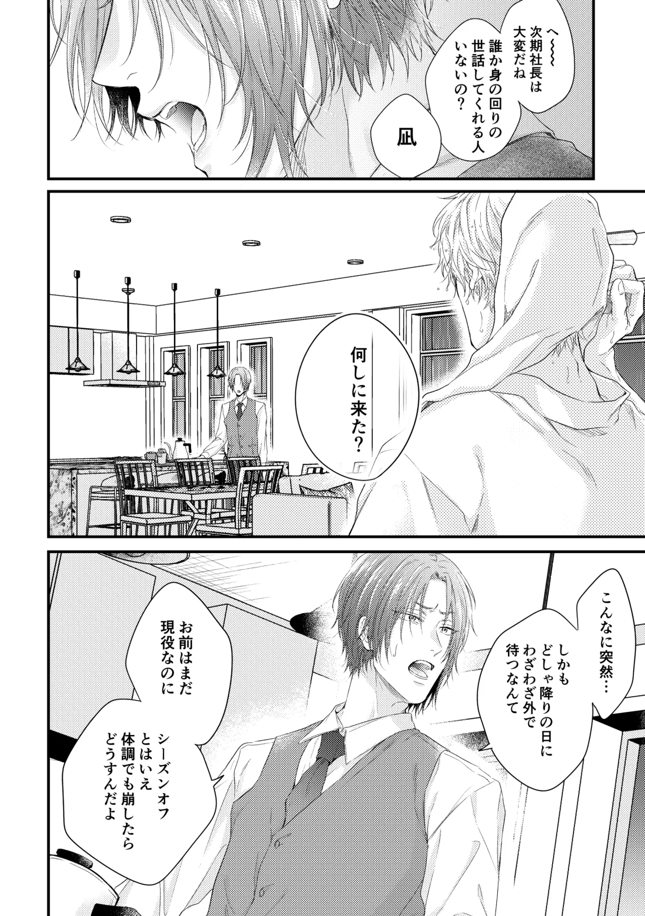 世界の真ん中にエスケイプ Page.11
