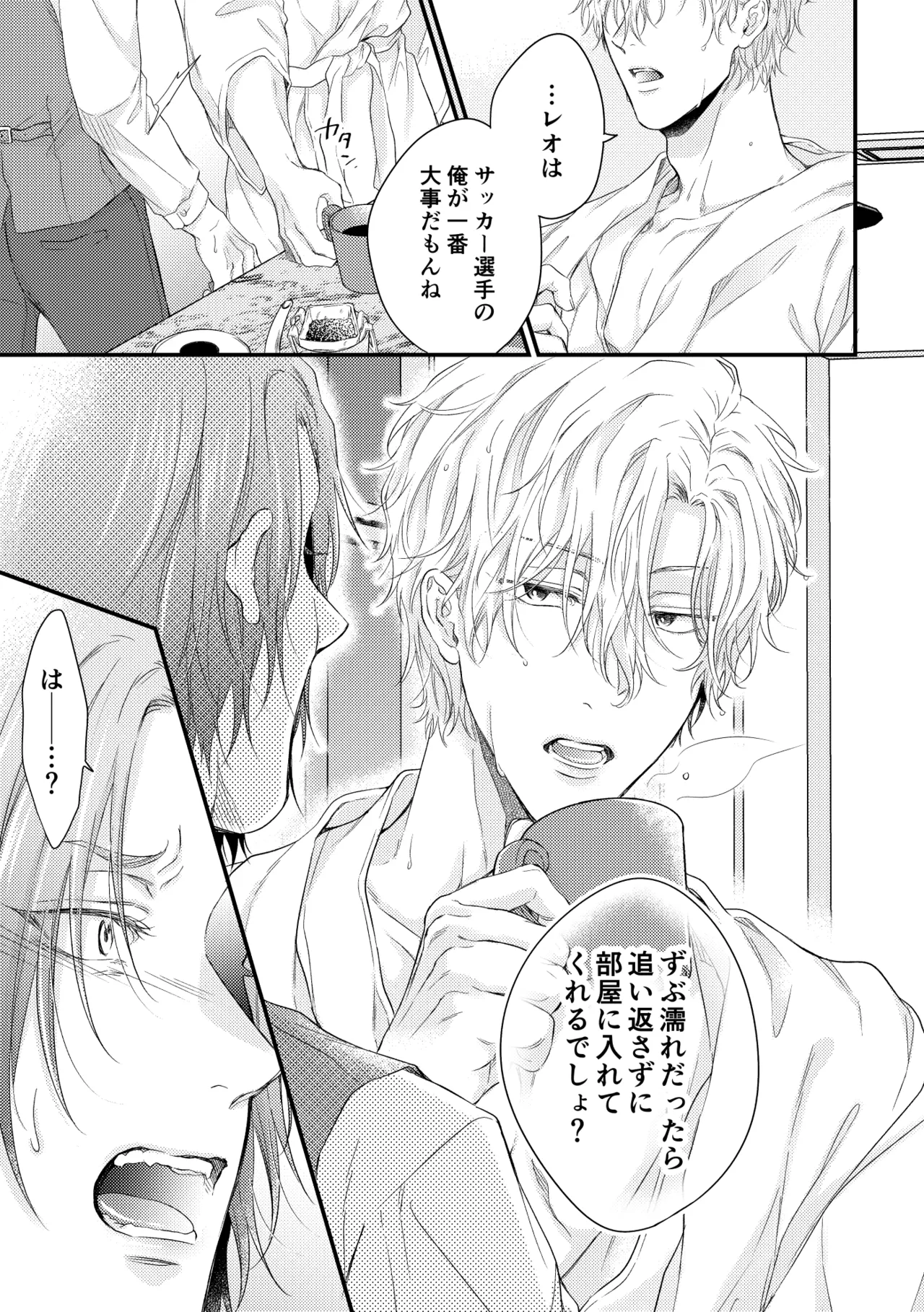 世界の真ん中にエスケイプ Page.12