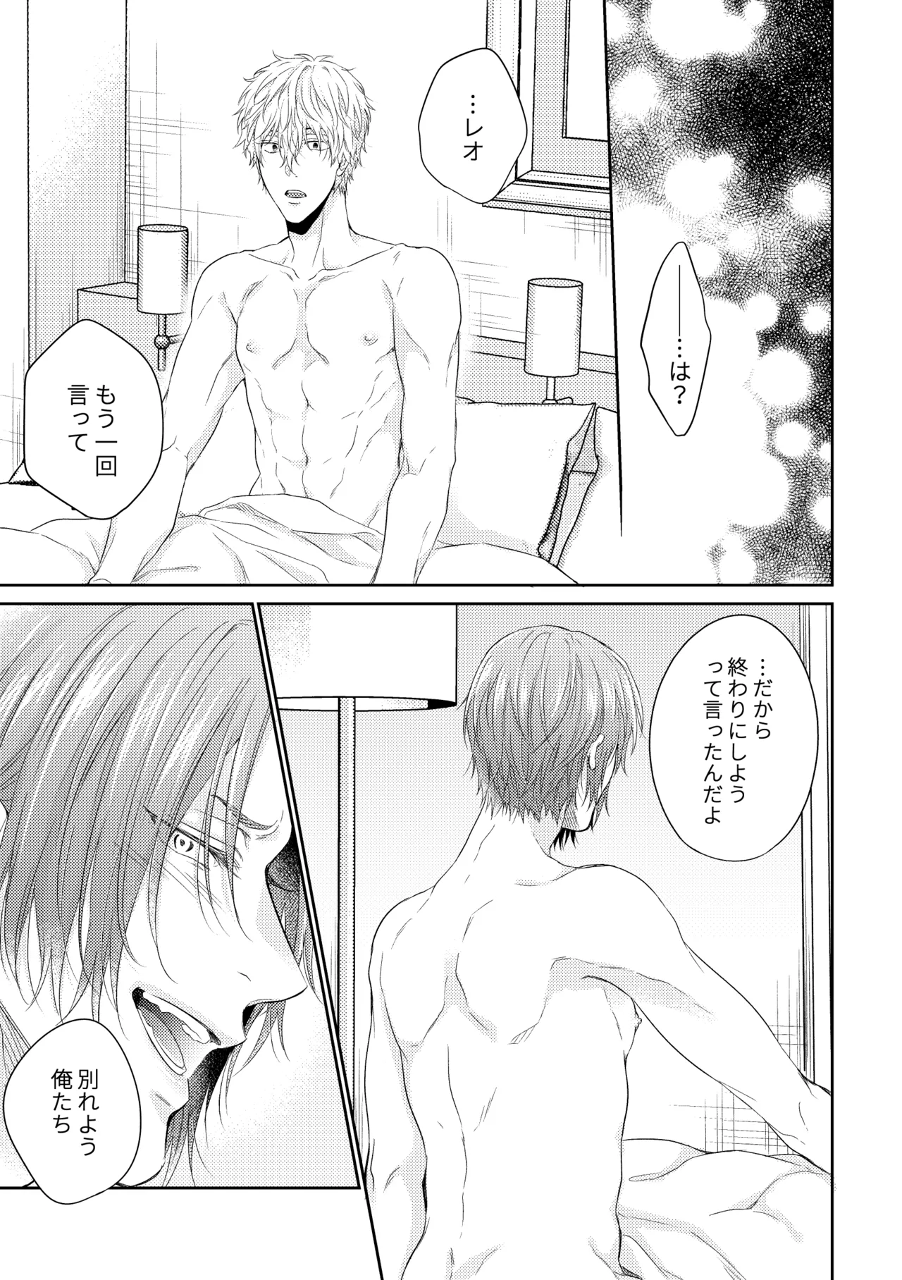 世界の真ん中にエスケイプ Page.16