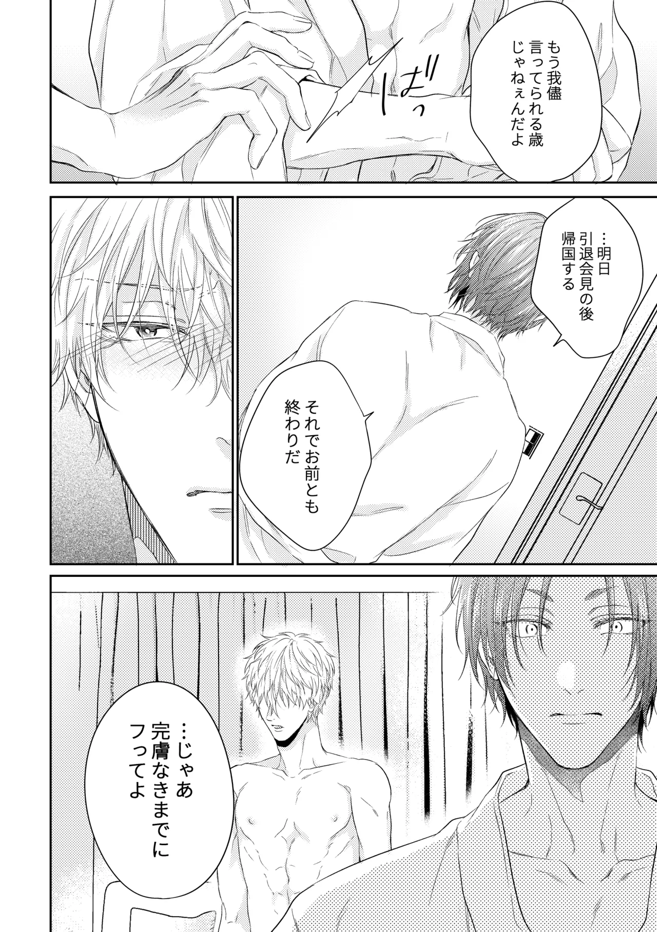 世界の真ん中にエスケイプ Page.19