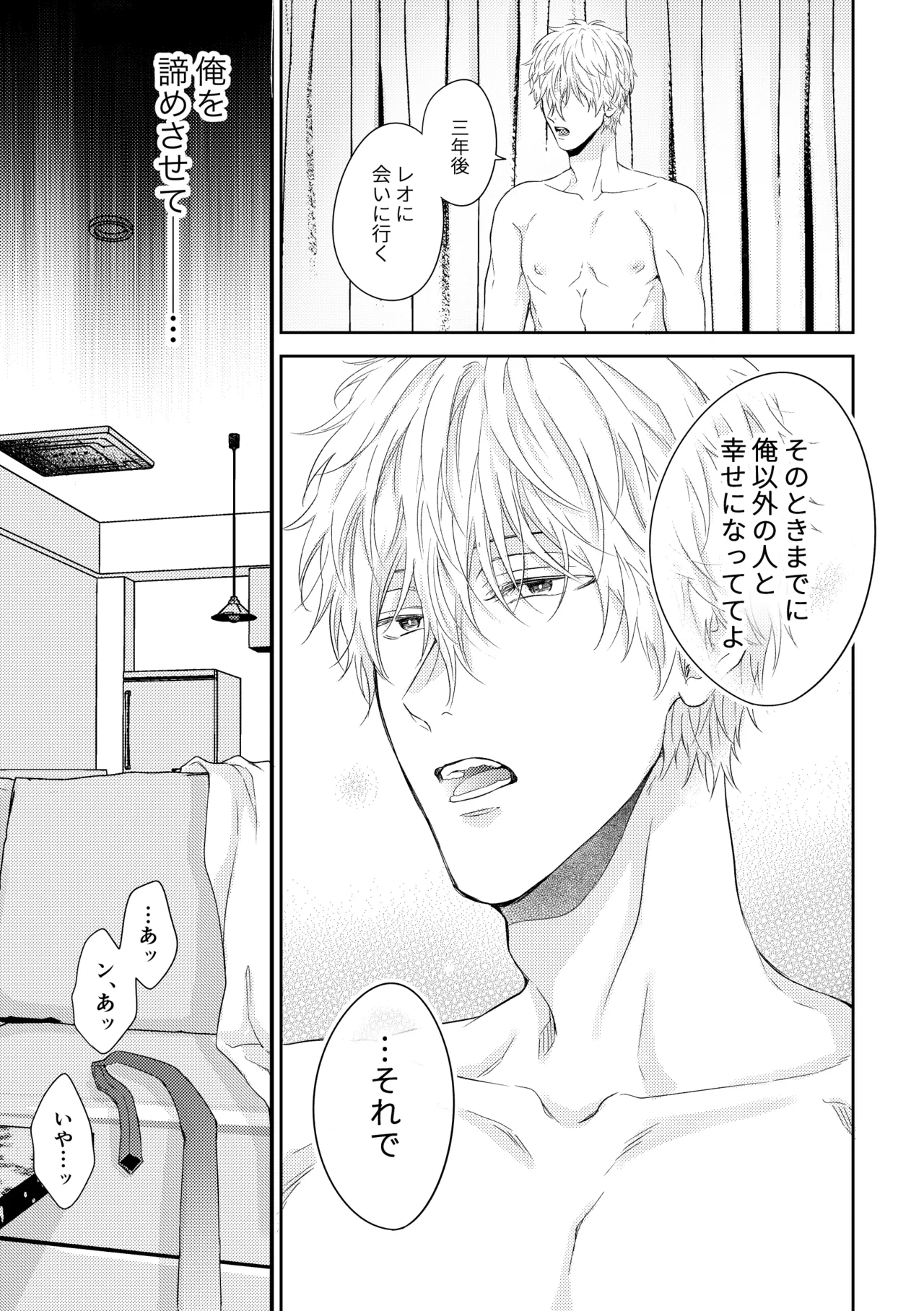 世界の真ん中にエスケイプ Page.20