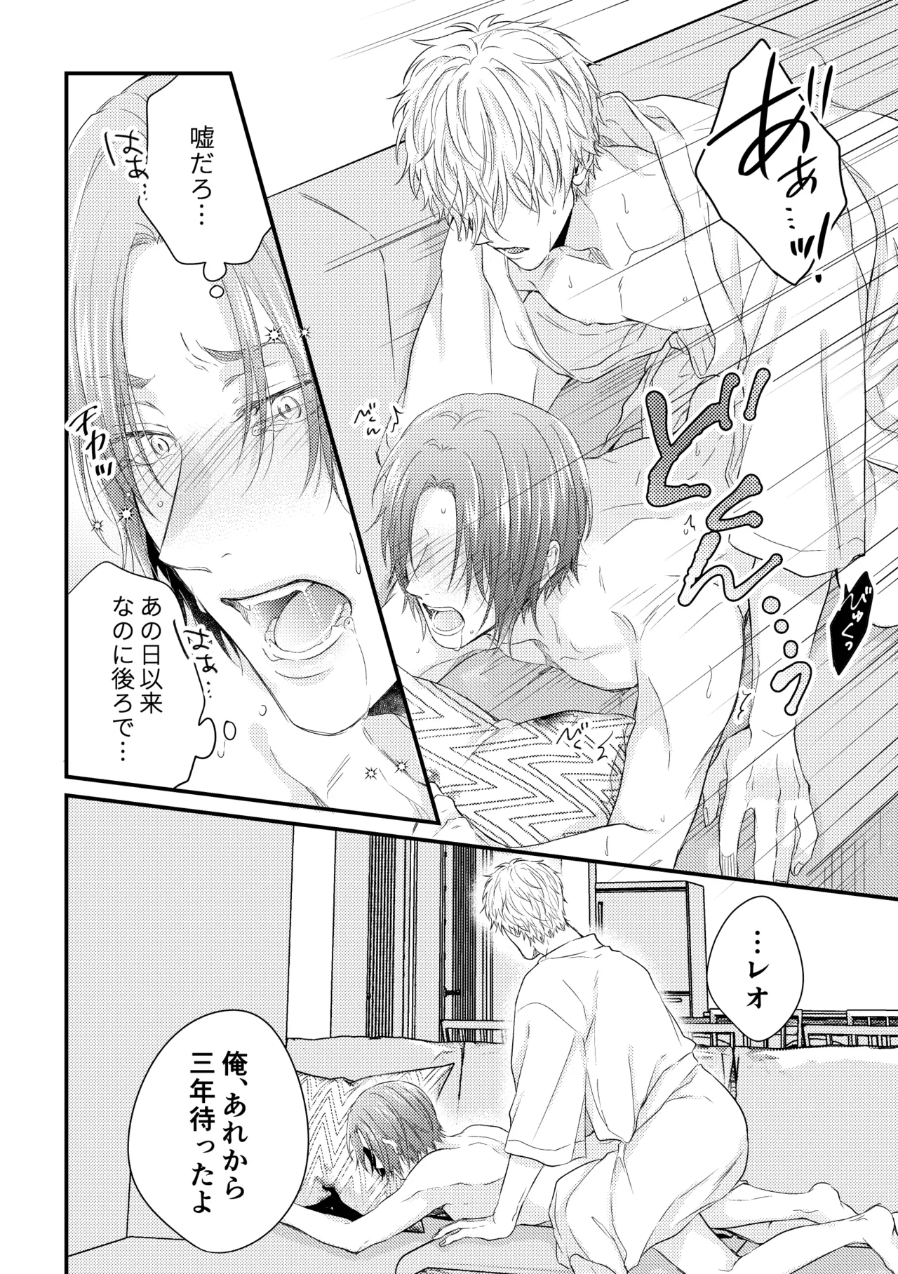 世界の真ん中にエスケイプ Page.21