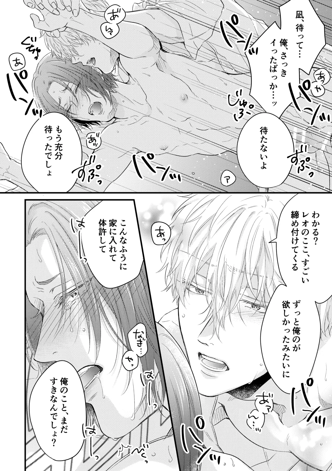世界の真ん中にエスケイプ Page.23